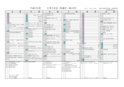 行事予定4月～9月 - 岡山白陵中学校・岡山白陵高等学校