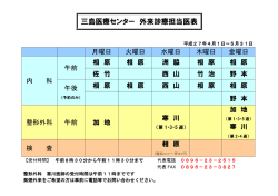 三島医療センター 外来診療担当医表