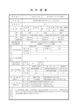 東大沼旧スバルパーク跡地 （PDF：2597KB）