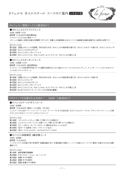 ラフェルモ ネイルスクール コースのご案内