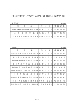 表彰者名簿はこちらから