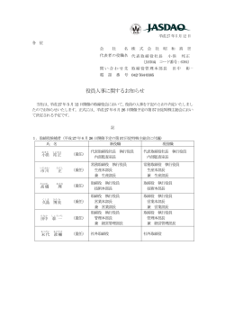 役員人事に関するお知らせ