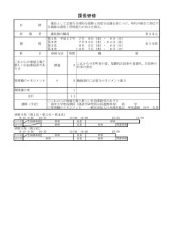 課長研修