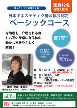 講師：中本 里美氏