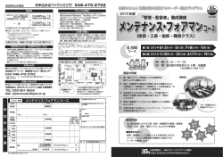 メンテナンス ・ フォアマンコ ース
