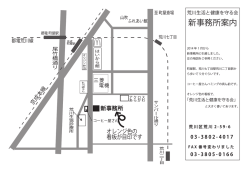 新事務所案内 - 荒川生活と健康を守る会へようこそ