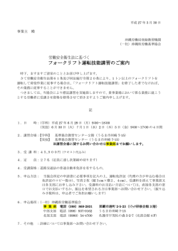 フォークリフト運転技能講習のご案内