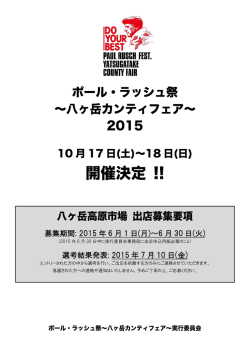 募集期間: 2015 年 6 月 1 日(月)～6 月 30 日(火) 選考結果発表: 2015
