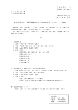 学校説明会お知らせ - 大阪府立 大冠高等学校