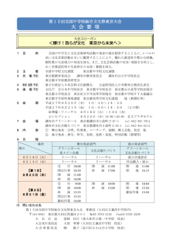 実施要項 - 東京都中学校文化連盟