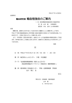 輸血研究班 輸血勉強会のご案内