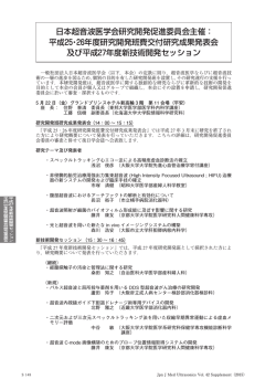 平成25・26年度研究開発班費交付研究成果発表会