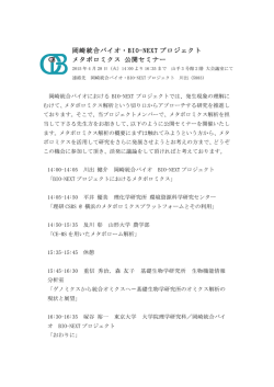 詳しくはここ - 統合バイオサイエンスセンター