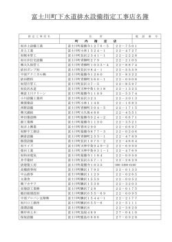 指定工事店一覧表（PDF）