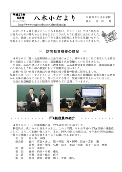八木小だより - 市立八木小学校