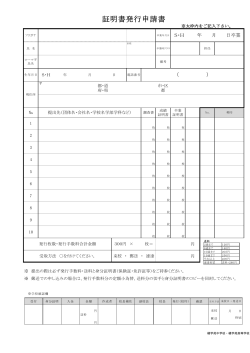 証明書発行申請書 - 橘学苑中学校・高等学校