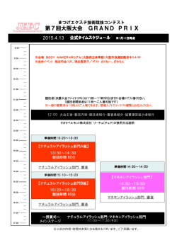 公式タイムスケジュ－ルダウンロード