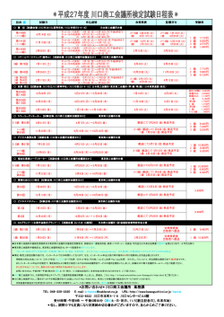 各種検定試験日程一覧表（平成27年度）