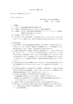 公告 - 独立行政法人 日本芸術文化振興会