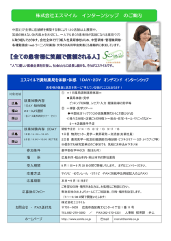 株式会社エスマイル インターンシップ のご案内