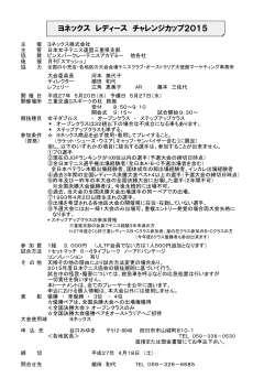 ヨネックス レディース チャレンジカップ2015