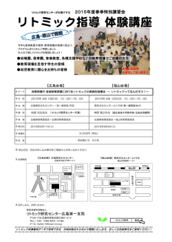 リトミック指導 体験講座