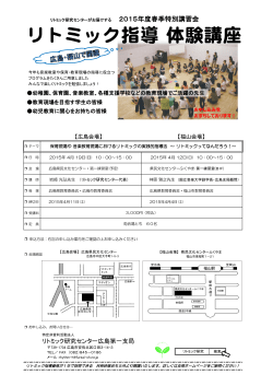リトミック指導 体験講座 - リトミック研究センター