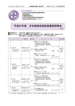 学会案内 - 広島県医師会