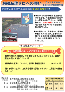 佐渡市入桑漁港で小型漁船の乗揚げ事故発生！ 事故防止のポイント