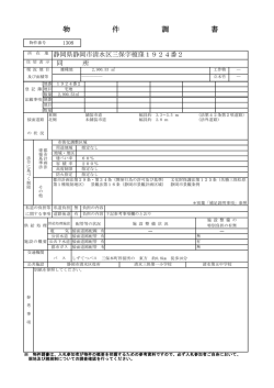 物 件 調 書