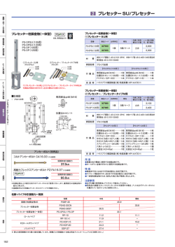 プレセッター柱脚金物（一体型）