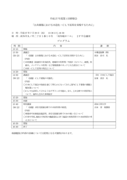 公共建築における木造化・CLT活用を実現するために