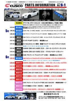 クスコパーツインフォメーション