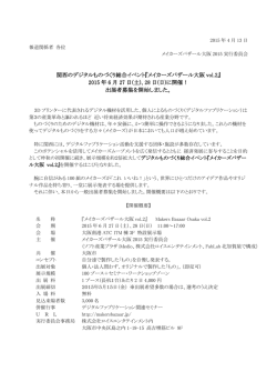 メイカーズバザール大阪 vol.2