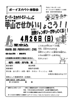 ボーイスカウト体験会 - ボーイスカウト西宮第10団 ホームページ