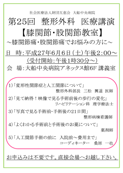 第 回 整形外科 医療講演 膝関節 股関節教室