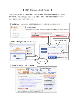 HOME`S Manager へのログイン方法