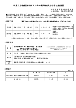 特定化学物質及び四アルキル鉛等作業主任者技能講習