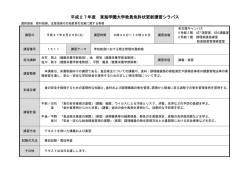 栄養教諭 シラバス