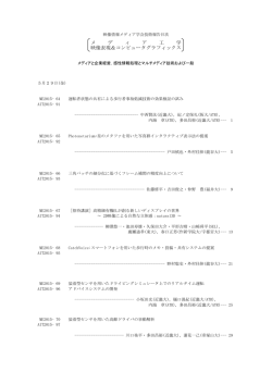メ デ ィ ア 工 学 映像表現＆コンピュータグラフィックス