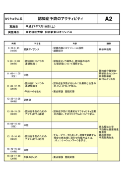 認知症予防のアクティビティ