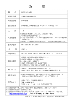 栄養の指導 - 相模女子大学