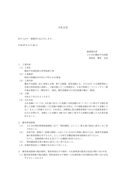 横浜中央病院婦人科等改修工事