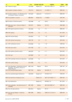 所蔵雑誌一覧 - 横浜薬科大学