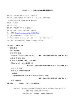 IGRT セミナー(ExacTrac 編)開催案内