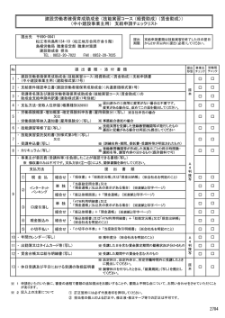 建設労働者確保育成助成金 （技能実習コース （経費助成