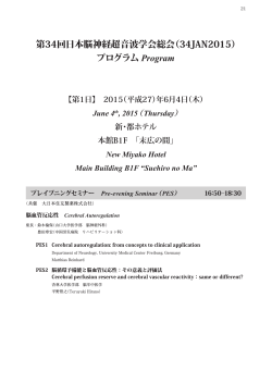第34回日本脳神経超音波学会総会（34JAN2015） プログラム Program