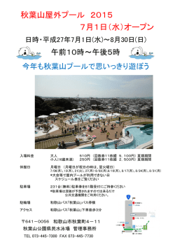 こちら - 秋葉山公園県民水泳場 あきばさんプール