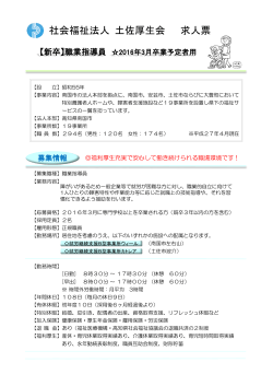 募集要項を見る - 社会福祉法人 土佐厚生会