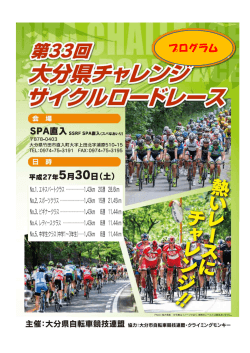 PDFファイルはこちら - 大分県自転車競技連盟